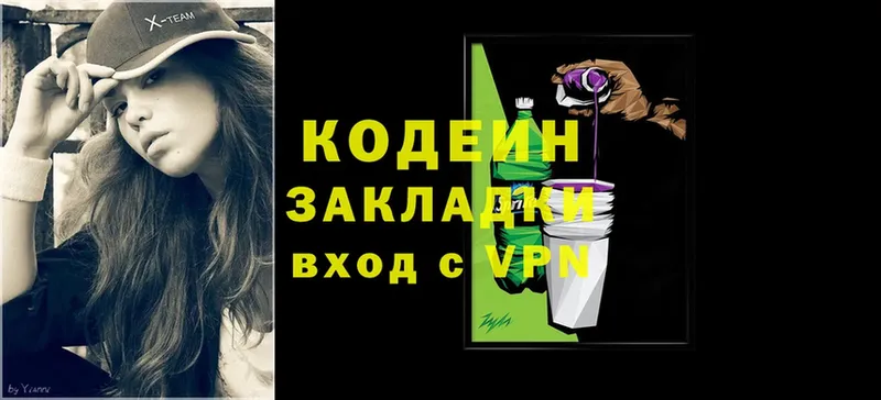 Кодеиновый сироп Lean Purple Drank  как найти закладки  Всеволожск 